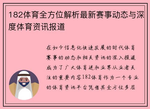 182体育全方位解析最新赛事动态与深度体育资讯报道