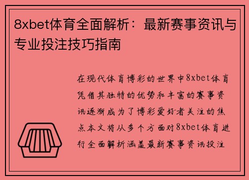 8xbet体育全面解析：最新赛事资讯与专业投注技巧指南